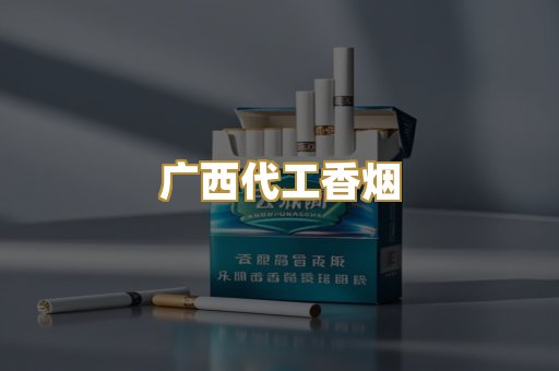 免税爆珠外烟